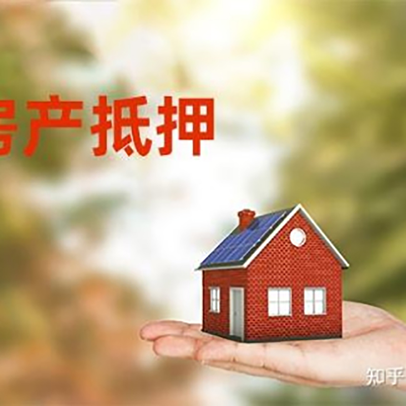 赛罕重庆房产二次抵押贷款怎么办理
