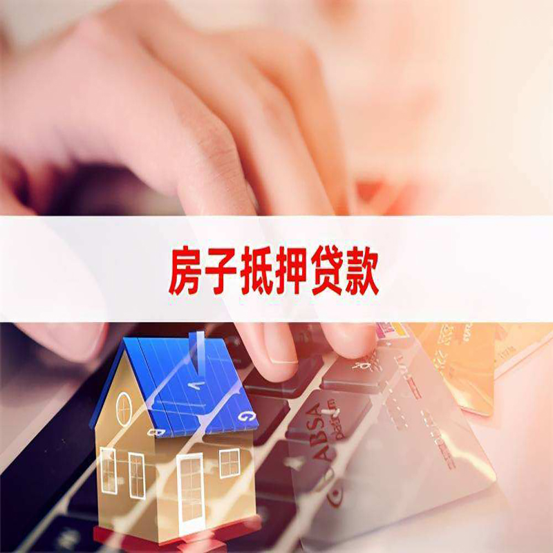 赛罕重庆房屋二次抵押贷款办理条件