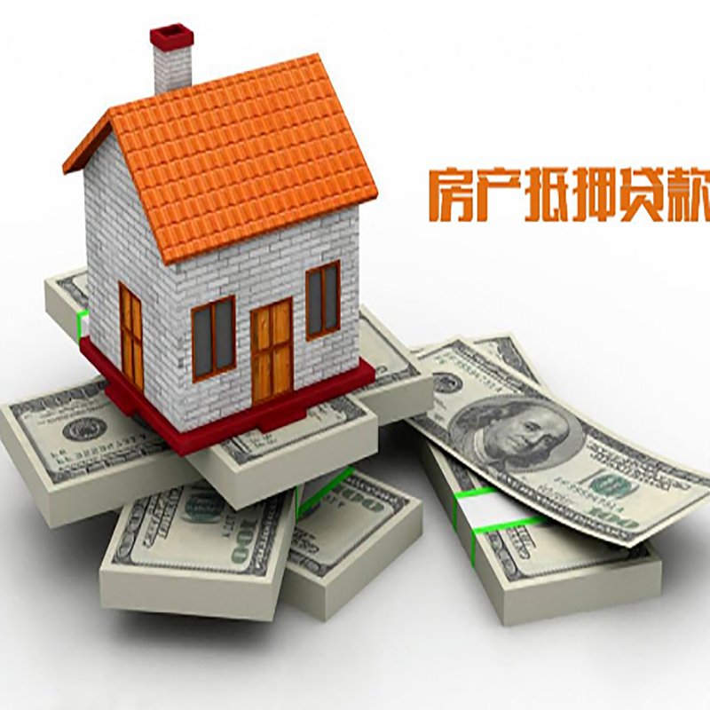 赛罕房屋抵押贷款利率|赛罕房子抵押贷款