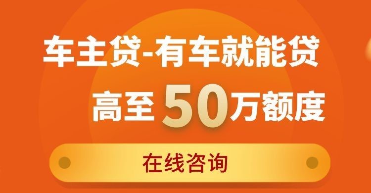 赛罕汽车抵押贷款申请的流程