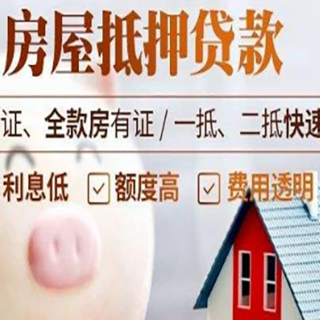 赛罕房子抵押贷款有年龄限制吗?