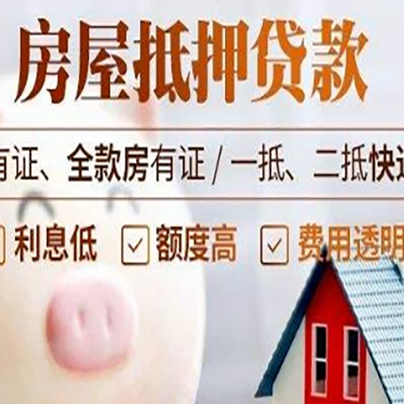 赛罕房产抵押贷款需要什么条件