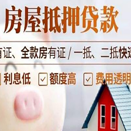 赛罕房屋抵押贷款需要续贷怎么续？