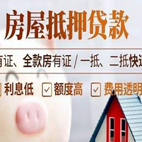 赛罕房产抵押贷款的利率是多少?