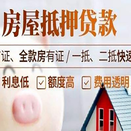 赛罕房子二次抵押贷款的步骤？