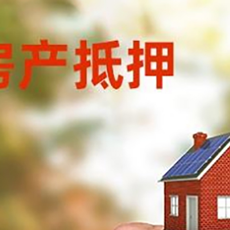 赛罕房产抵押贷款申请条件？