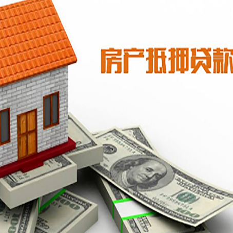 赛罕房子抵押贷款怎么贷？