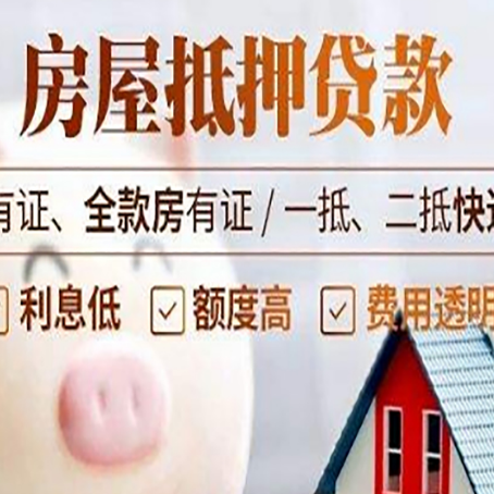 赛罕房产抵押贷款不通过的原因