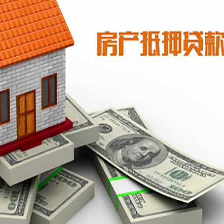 赛罕房产抵押贷款怎么办理？