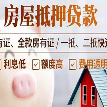 赛罕房产抵押贷款办理的流程