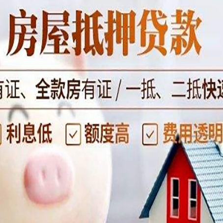 赛罕房屋抵押贷款需要什么手续？