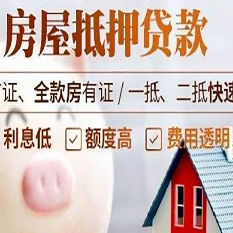 赛罕房屋抵押消费贷的具体条件和流程
