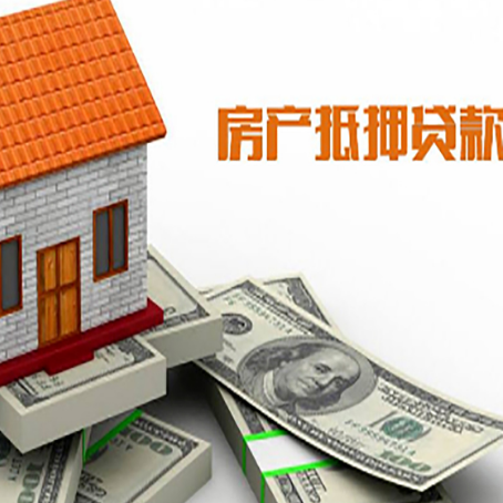 赛罕房产抵押贷款找担保公司更安心