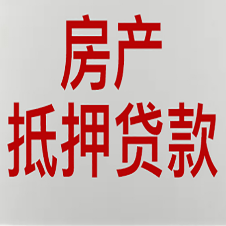 赛罕农商银行经营抵押贷贷款要什么条件