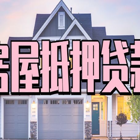 赛罕贷款公司新渝启服靠谱